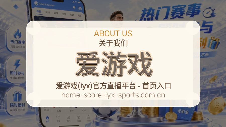 关于爱游戏团队